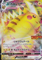 Pikachu VMAX - 265/S-P - CoroCoro Promo