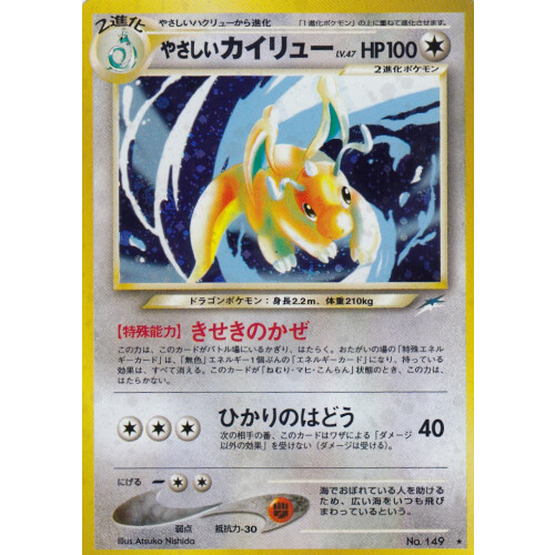 Light Dragonite - No. 149 - Darkness, and to Light... - Japanese
