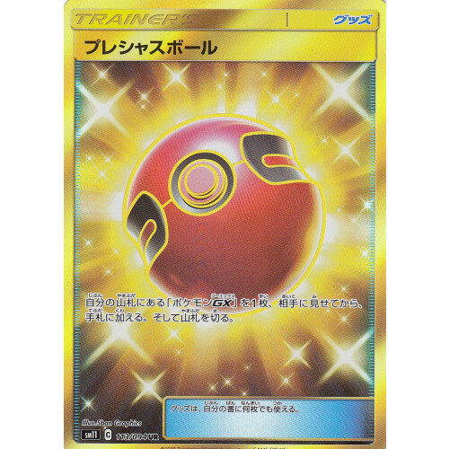 Cherish Ball - sm11 113/094 UR - Japanese