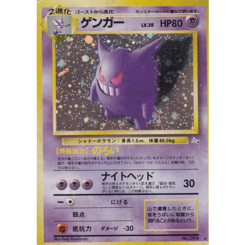 Gengar - No.094 Fossil - Japanese - Excellent