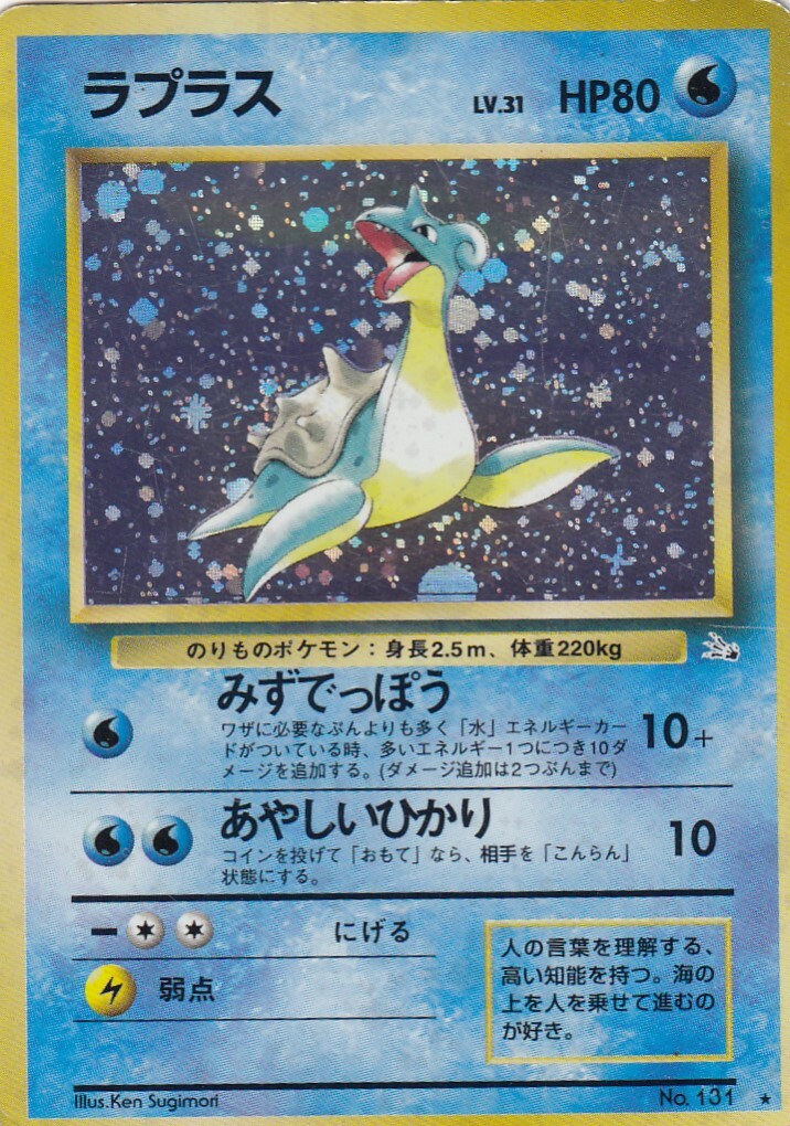 Lapras No.131 Mystery of the Fossils Japanese Poor