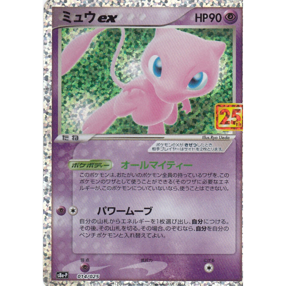 Pokemon Card Japanese Sword & Shield 25th Anniversary Mew ex 014/025 s8a-P NEW