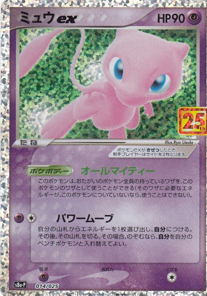 Mew ex - s8a-P 014/025 - Japanese