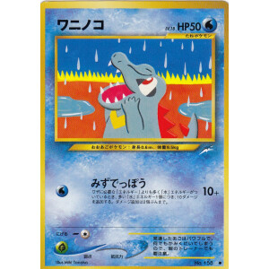 Totodile - No. 158 - Darkness, and to Light... - Japanese