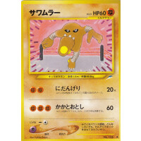 Hitmonlee - No.106 - Darkness, and to Light... - Japanese 