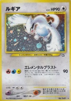 Lugia - No. 249 - Neo Genesis - Japanese - Ex