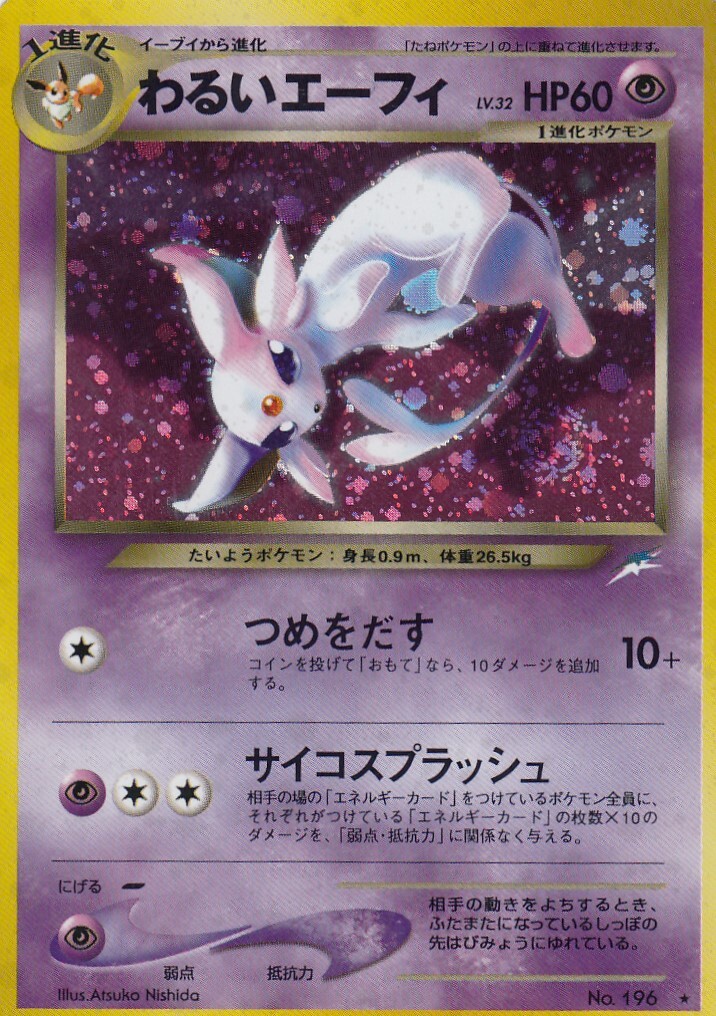 Dark Espeon No. 196 Darkness, and to Light... Japanese