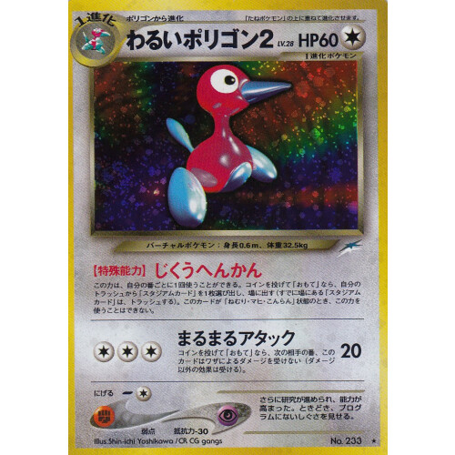 Porygon2 - No. 233 - Darkness, and to Light... - Japanese - Excellent
