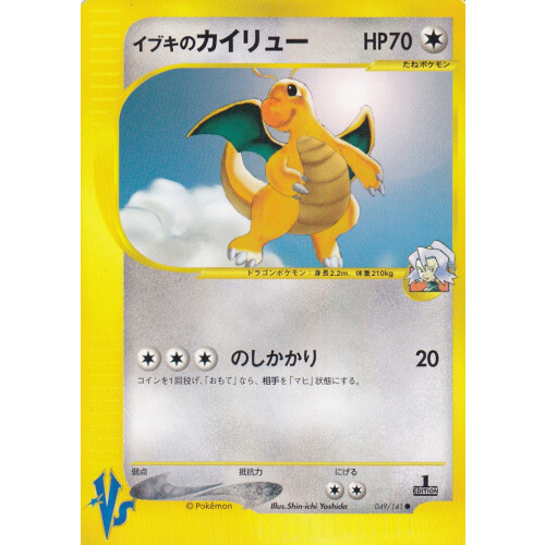 Clairs Dragonite - 049/141 - 1. Edition - Japanese