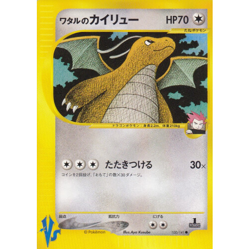 Lances Dragonite - 100/141 - 1. Edition - Japanese