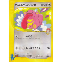 Whitneys Lickitung - 017/141 - 1. Edition - Japanese