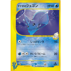 Pryces Dewgong - 039/141 - 1. Edition - Japanese