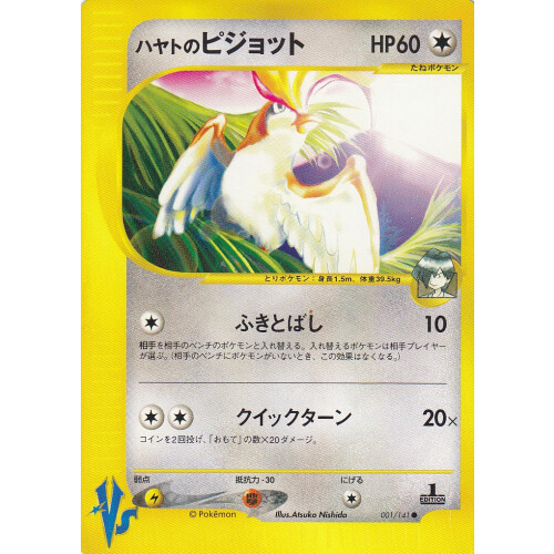 Falkners Pidgeot - 001/141 - 1. Edition - Japanese