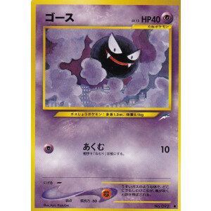 Gastly - No.092 - Darkness, and to Light... - Japanese