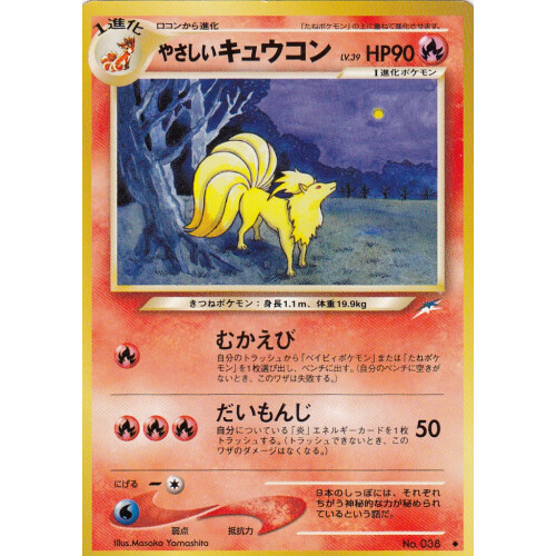 Light Ninetales - No.038 - Darkness, and to Light... - Japanese