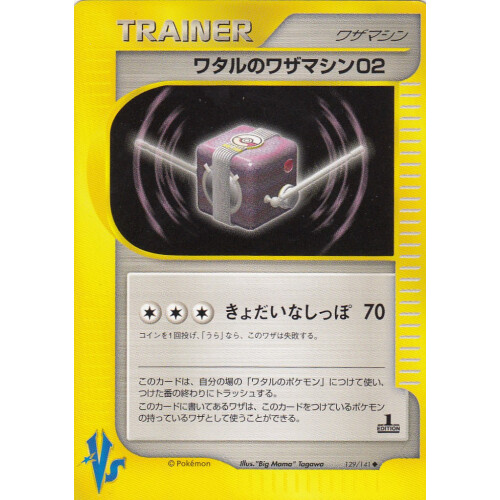 Lances TM 02 - 129/141 - 1. Edition - Japanese