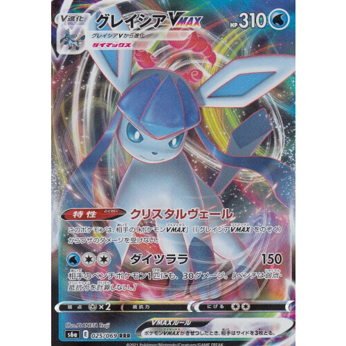 Glaceon VMAX - s6a 025/069 RRR - Japanese