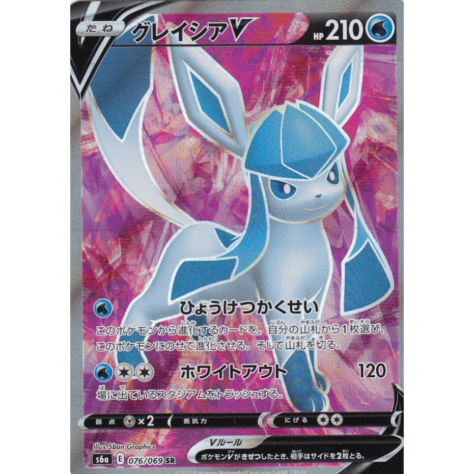 Glaceon V - s6a 076/069 SR - Japanese