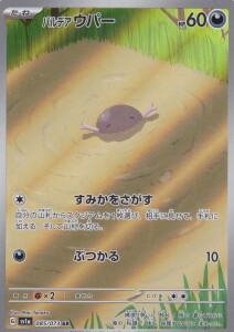 Pok&eacute;mon TCG: Paldean Wooper AR 085/073 Sv1a Triplet Beat [RANK: S