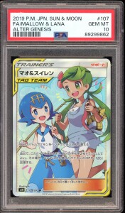 ポケモンカード マオ　 GEM MT 10 大人の上質 Yahoo!オークション SR マオ 【PSA10】ポケモン