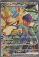 Hops Zacian ex - sv9 128/100 SAR - Japan gallery