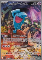 Team Rockets Wobbuffet - sv10 103/098 AR - Ja