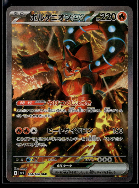 volcanion-ex-sv9-124-100-sar-