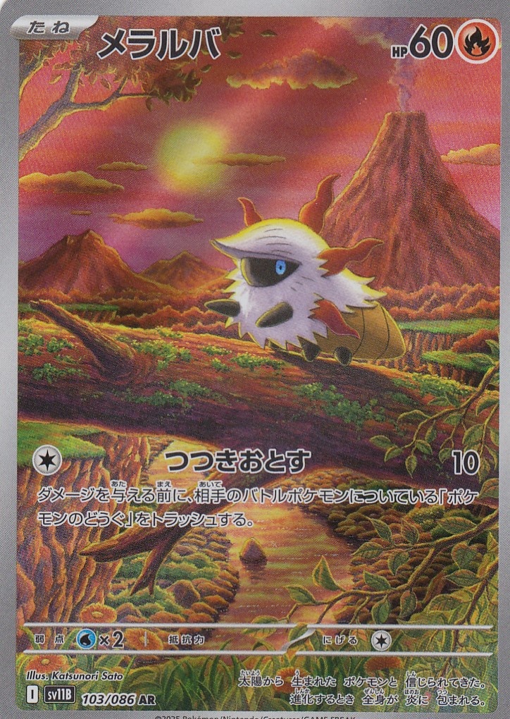 Pokmon TCG Larvesta AR 103/086 Black Bolt - Japanese, Near Mint, Scarlet &  Violet Full Art