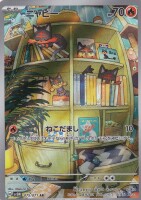Litten - sv5M 075/071 AR - Japanese gallery