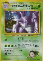 Giovannis Nidoking - No.034 - Challenge from 