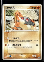 Torkoal - 012/PCG-P - Japanese gallery